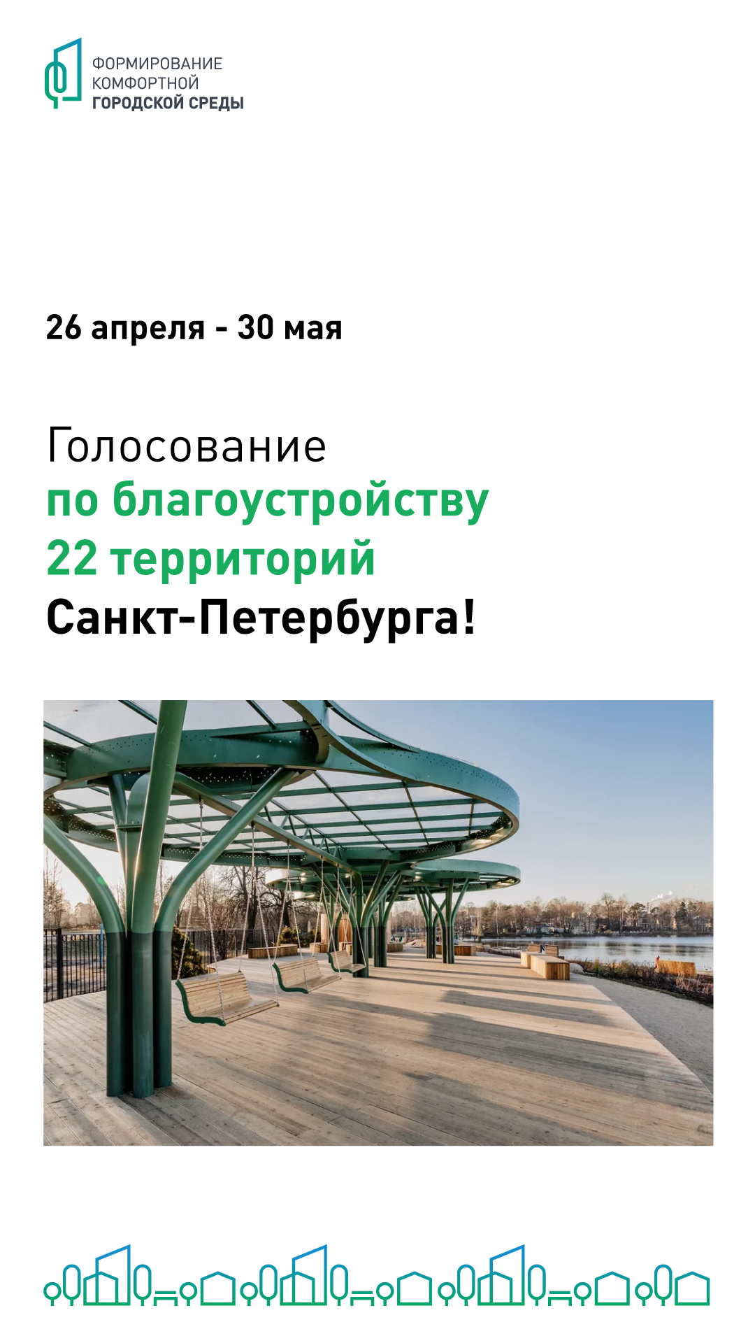 информ плакат о голосовании