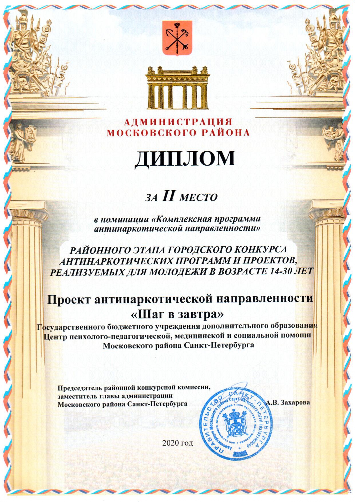 Диплом от администрации
